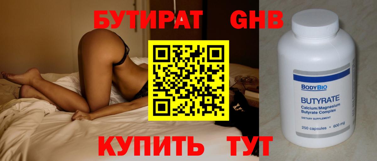 Бутират BDO Берёзовский