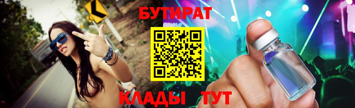 Берёзовский  Бутират BDO 33%  Вход с VPN 
