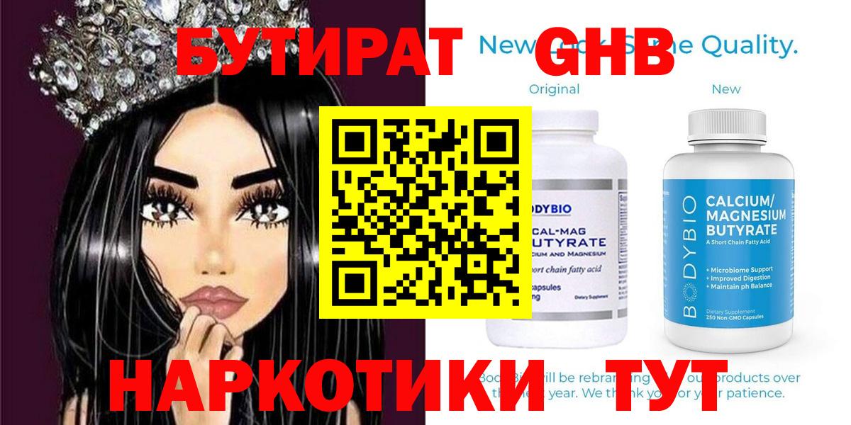 Бутират жидкий экстази Берёзовский