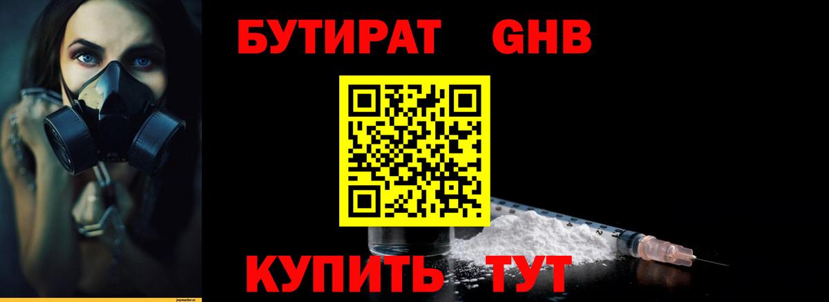 БУТИРАТ  Берёзовский  Бутират Butirat 