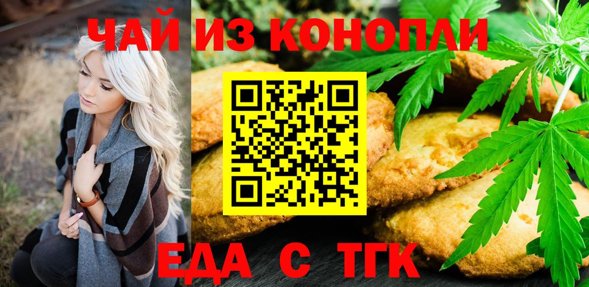 Берёзовский  Еда ТГК конопля  Вход с VPN 