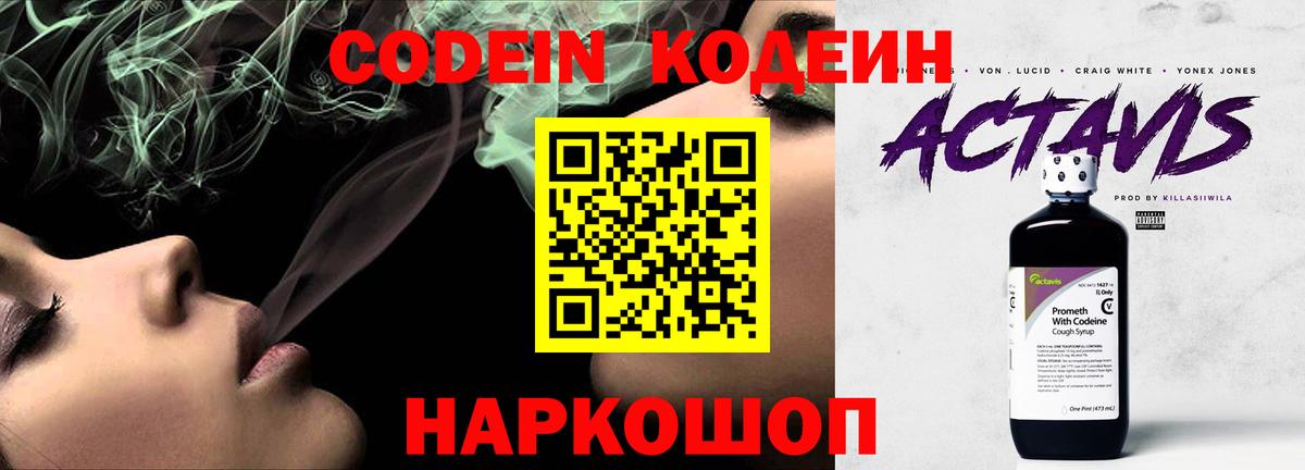 Codein Purple Drank  Берёзовский  Кодеиновый сироп Lean Purple Drank 