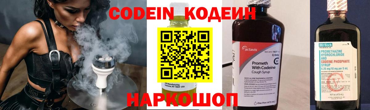Берёзовский  Кодеин напиток Lean (лин)  Кодеиновый сироп Lean Purple Drank  купить наркоту  Вход с VPN 