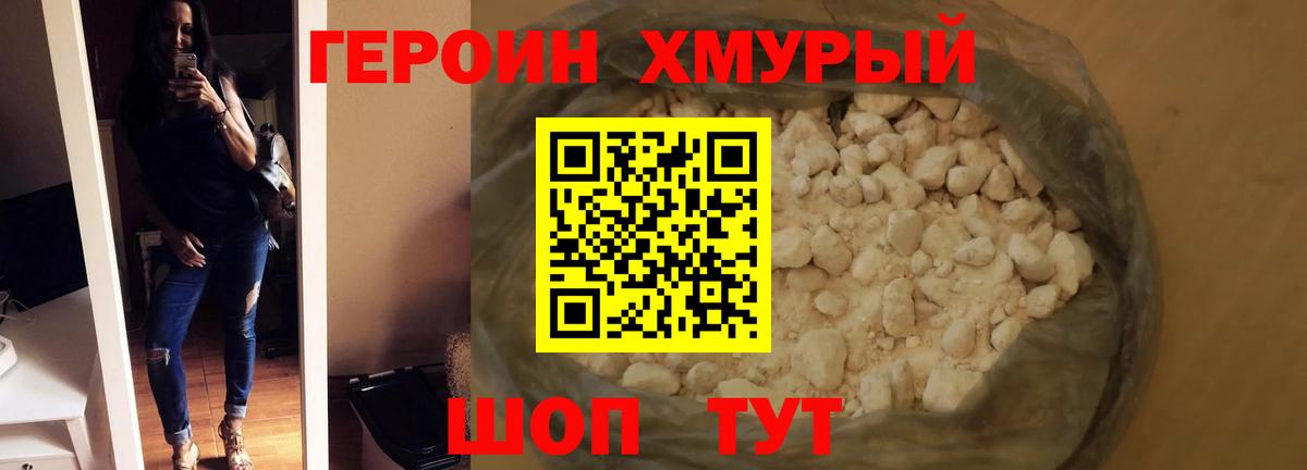 Героин белый Берёзовский
