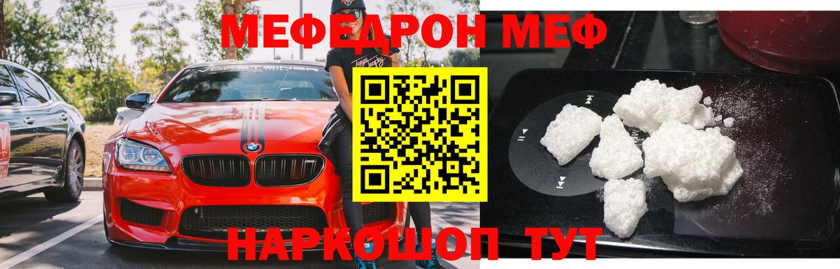 Меф мука Берёзовский