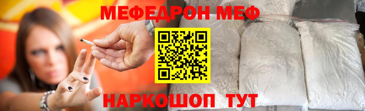 МЕФ мука  МЯУ-МЯУ мука  МЯУ-МЯУ  Вход с VPN  Берёзовский 