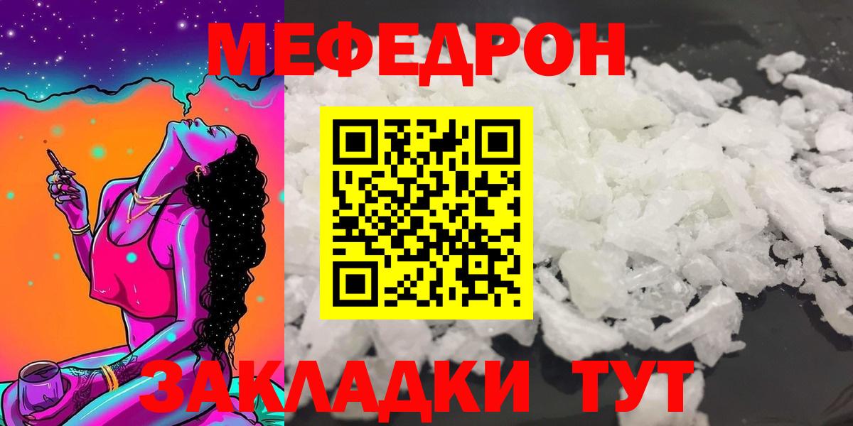 Мефедрон mephedrone  МЕФ  Берёзовский  Меф мяу мяу 