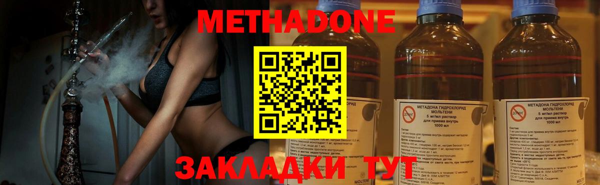 Метадон methadone  Берёзовский  МЕТАДОН мёд 